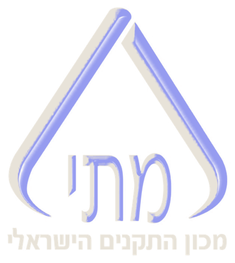מת"י — מכון התקנים הישראלי